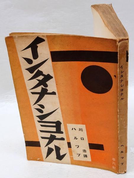 根付の世界 作品と彫氏たち レイモンド・ブッシェル 殿村晋一 訳