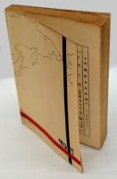 阿片戦争　日本プロレタリア作家叢書 第6篇