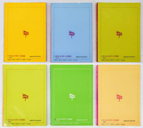いじわるばあさん 全6巻揃(長谷川町子) / 岩森書店 / 古本、中古 いじわるばあさん 全6巻揃(長谷川町子) / 岩森書店 / 古本、中古