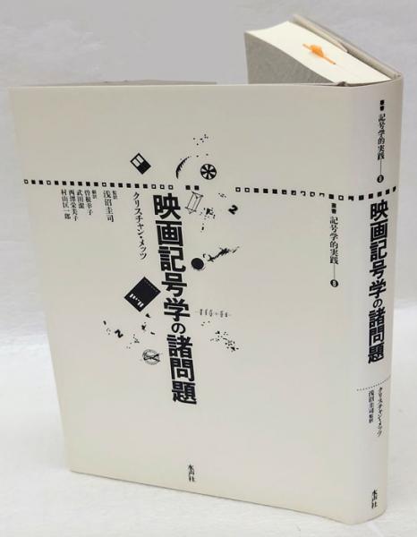 二丁目の角の物語(子母沢寛) / 岩森書店 / 古本、中古本、古書籍