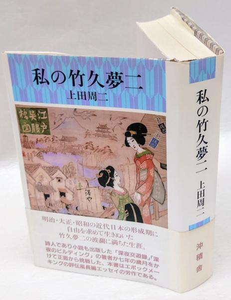 山中貞雄作品集 1巻～3巻(佐藤忠男 監修) / 岩森書店 / 古本