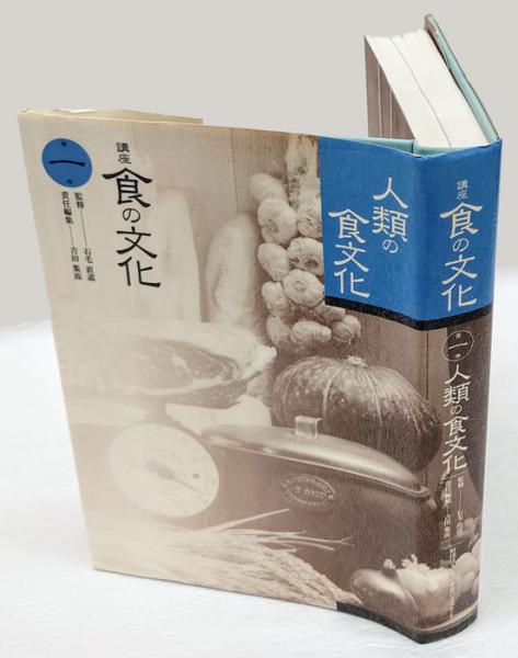 講座　食の文化　全7巻　味の素食の文化センター 講座 食の文化 全7巻 味の素食の文化センター