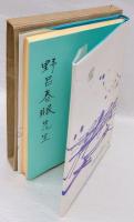 句集 櫂  昭和俳人選書 11