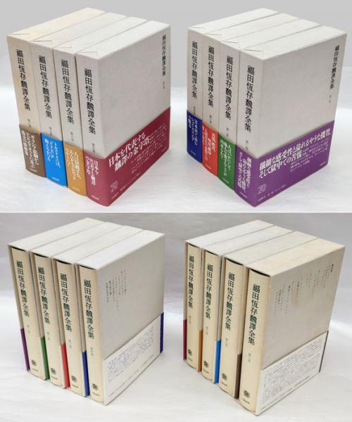 福田恒存翻訳全集 全8巻揃(福田恆存) / 岩森書店 / 古本、中古本、古