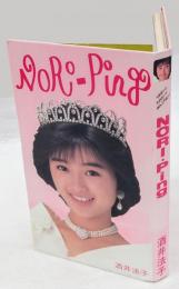 酒井法子 Nori-Ping