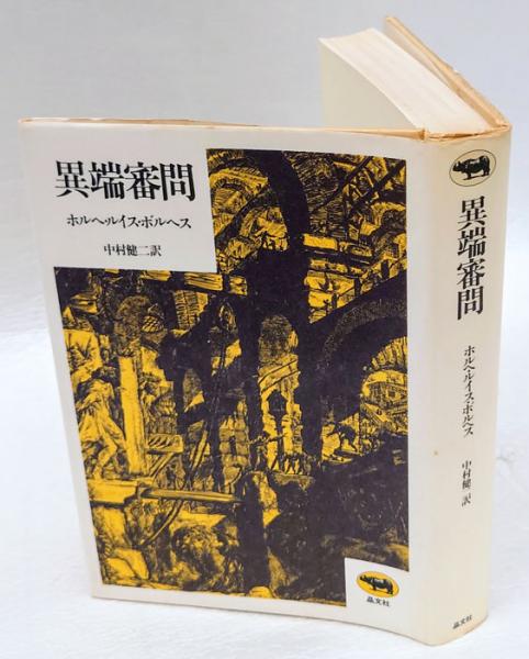 第二の性Ⅰ•Ⅱ・Ⅲ・Ⅳ・Ⅴ 全5巻セット ボーヴォワール 生島遼一 古書