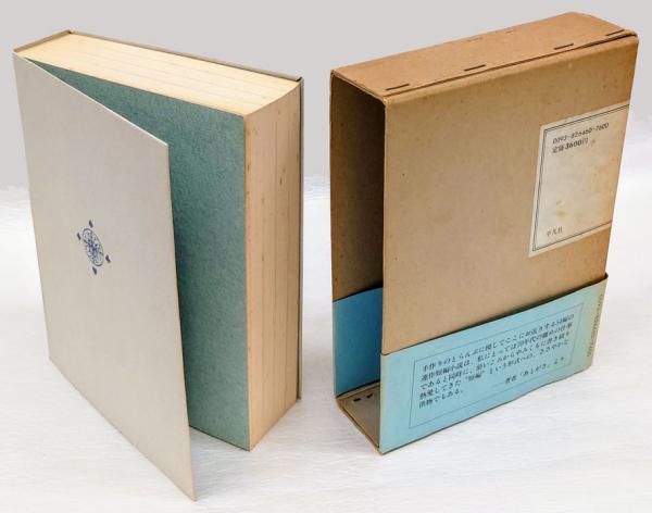 とらんぷ譚(中井英夫) / 古本、中古本、古書籍の通販は「日本の古本屋 