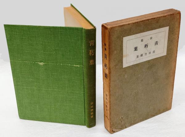 日本植物生態図鑑 ②合弁類 2(沼田真, 浅野貞夫) / 岩森書店