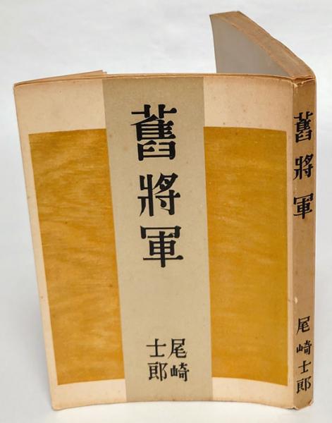 週刊読売 皇太子ご結婚式への招待 昭和34年4月25日臨時増刊 / 岩森書店 ...