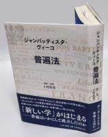 普遍法