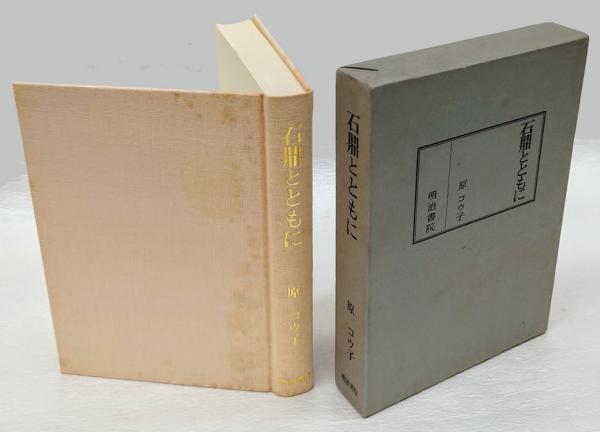 下田義寛画集(下田義寛) / 岩森書店 / 古本、中古本、古書籍の通販は