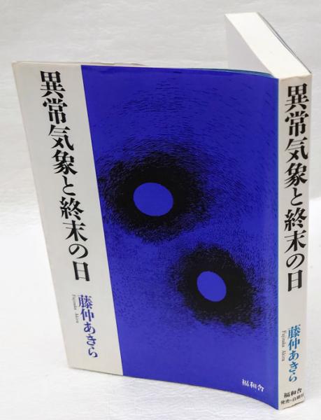 江上波夫著作集 全12巻＋別巻 (幻人詩抄.わが生い立ちの記)付