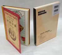 【中古】昭和9年版 復刻版地図帳 昭和9年版復刻版地図帳 中古本・書籍 | ブックオフ公式オンラインストア