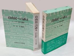 自由民への訴え  ピューリタン革命文書選