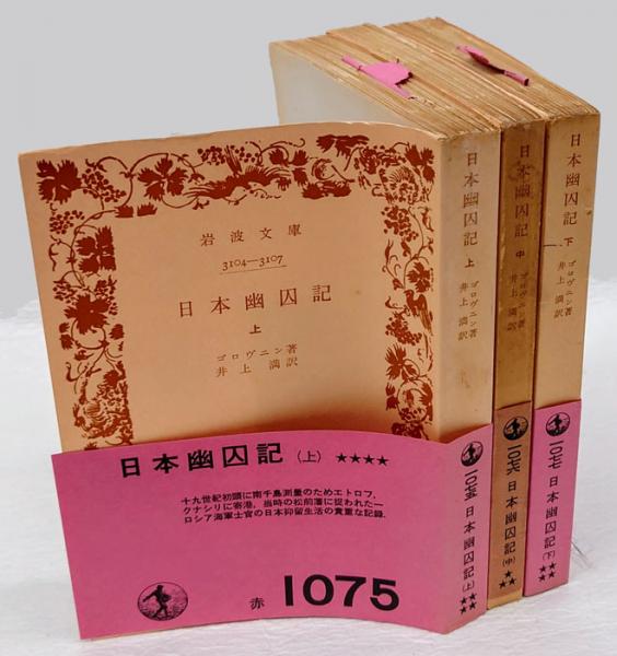 版元品切れ「子夜（真夜中）」上下巻揃い 岩波文庫 赤 茅 盾 （著） Amazon.co.jp: 子夜(真夜中) 上 (岩波文庫 赤 27-1) : 茅 盾
