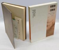 仮幻　石原八束句集　　「俳句朝日」句集シリーズ 2
