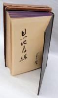 万葉以後 　作者別　上巻
