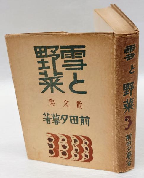 法華三大部難字記(大正大学天台学研究室 編) / 岩森書店 / 古本
