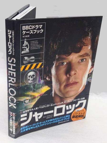 シャーロック DVD-BOX photo book付き 【公式通販】
