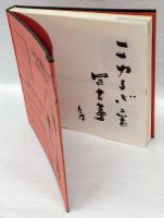 こゆるぎ座四十年 : 1946年～1985年 劇団こゆるぎ座40周年記念誌