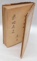 愛子詩集　世のおほくの父と母におくる詩集