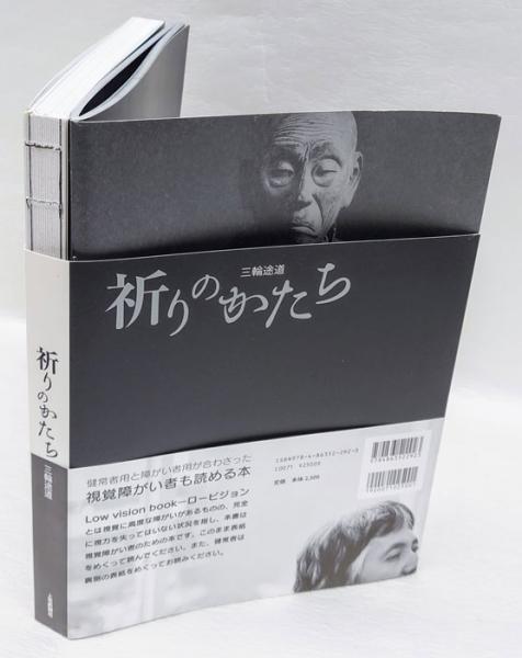 図録 祈りのかたち 仏教美術入門 図録 祈りのかたち 仏教美術入門 図録