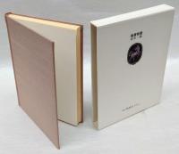 定本 蒐書散書　 本との出会い