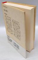総てが蒐書に始まる