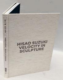 鈴木久雄　彫刻の速度