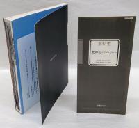 高梨豊　 光のフィールドノート