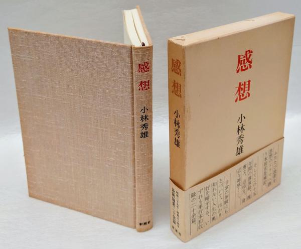 山中貞雄作品集 1巻～3巻(佐藤忠男 監修) / 岩森書店 / 古本