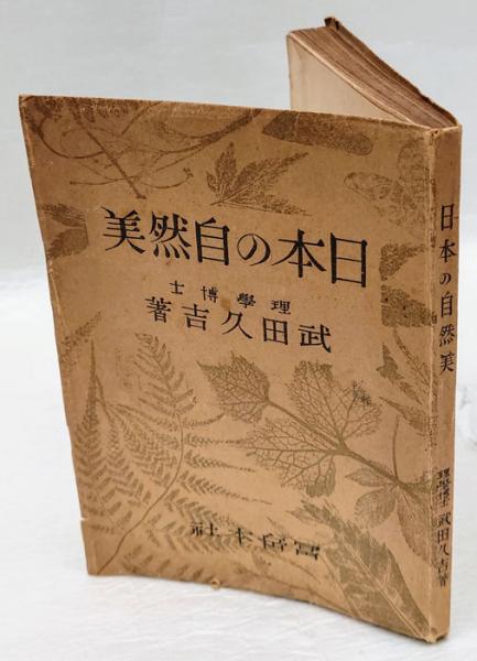 新撰菟玖波集 実隆本 貴重古典籍叢刊4(宗祇 撰 横山重、金子金治郎 編 ...