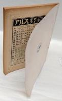 西洋音楽講座　第5巻