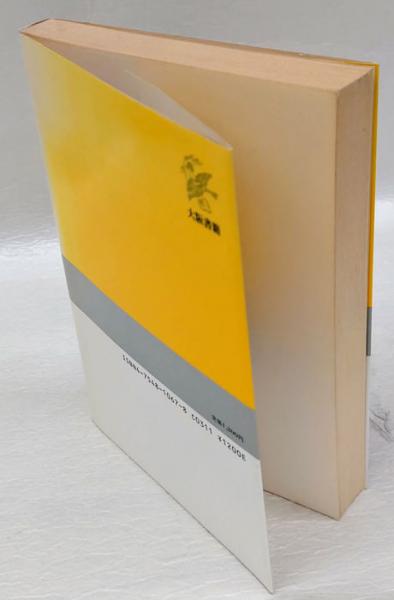 絵本と童話のユング心理学 絵本と童話のユング心理学 朝日カルチャーブックス 67(山中康裕