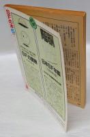 SFの本　1984年5月号
