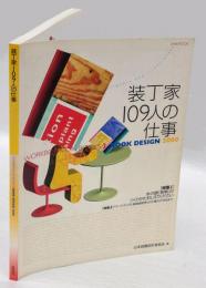 装丁家109人の仕事