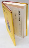 開国・維新　1853～1871　日本の近代 1 