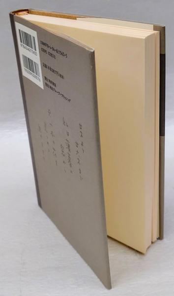 浜田到 歌と詩の生涯(大井学) / 古本、中古本、古書籍の通販は
