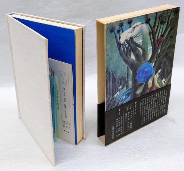 夏への扉 1956~1960(齋藤愼爾) / 岩森書店 / 古本、中古本、古 夏への扉 1956~1960(齋藤愼爾) / 岩森書店 / 古本、中古本、古
