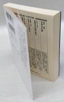絵で見る幕末日本 　講談社学術文庫
