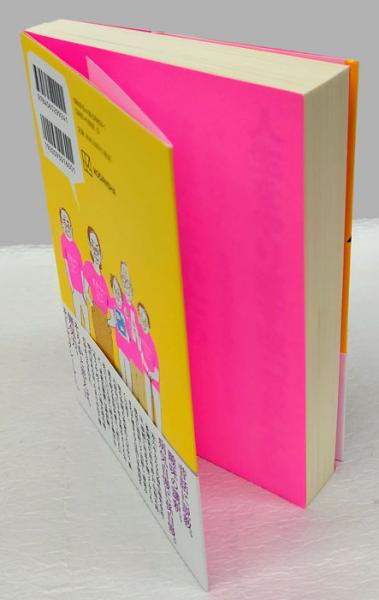 老害の人(内館牧子) / 古本、中古本、古書籍の通販は「日本の古本屋