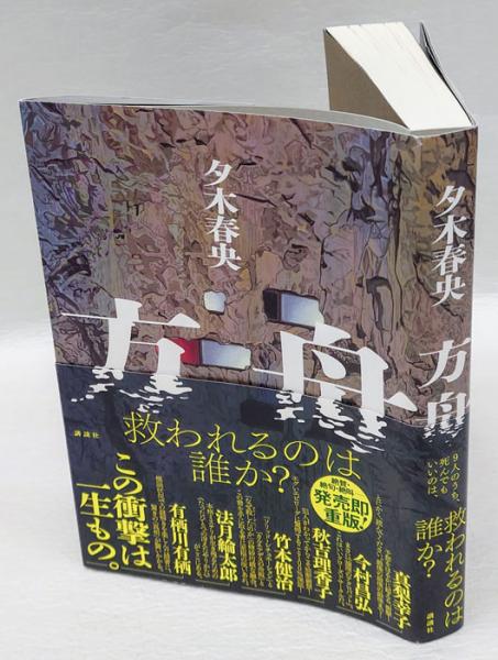悪魔に委ねよ 大和屋竺映画論集(大和屋竺) / 岩森書店 / 古本