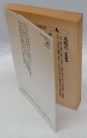桜の森の満開の下 　　講談社文芸文庫
