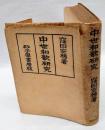 中世和歌研究
