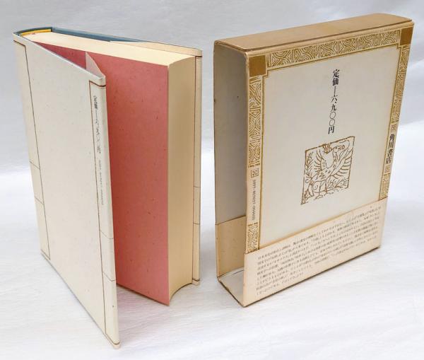 日本漢文学史 猪口篤志 角川書店 日本漢文学史 | 猪口篤志 | 角川書店 | ¥2,200 - 日本の古本屋 / 日本