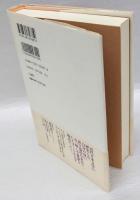 借家と持ち家の文学史　 「私」のうつわの物語