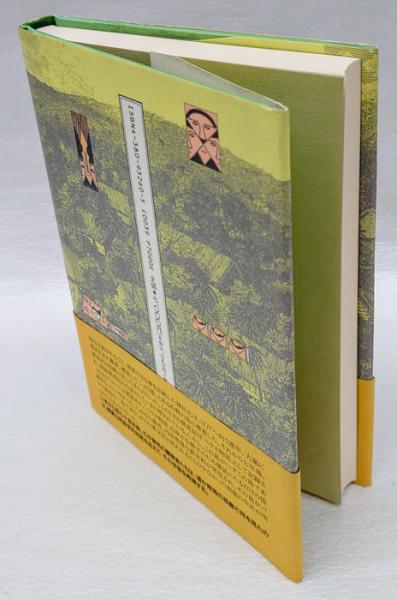 高山純『江戸時代パラウ漂流記』三一書房初版