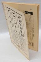 本の手帖　1968年11月号　NO.78