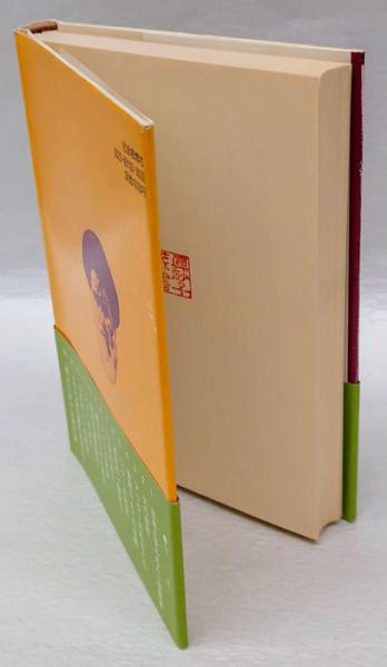 ホメイニー おいたちとイラン革命(H.ヌスバウマー アジア現代史研究所