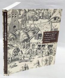 ブリューゲル版画の世界   ベルギー王立図書館所蔵